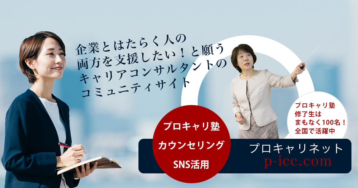 セルフ キャリアドック 支援キャリコンなら プロキャリネット フリーランスとして企業にセルフ キャリアドックの導入支援ができるキャリアコンサルタントになるための知識 考え方 行動を教えます